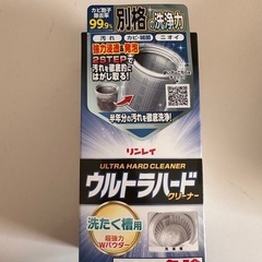 ウルトラハードクリーナー 