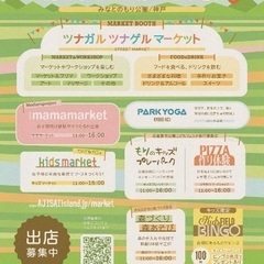 【6/1開催】子どもが主役！キッズマーケット出店者大募集！…