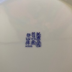 美濃焼　深皿の画像