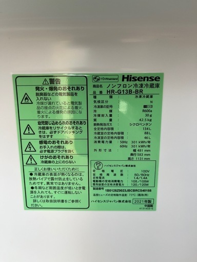福岡市配送設置無料　ハイセンス冷蔵庫、洗濯機セット【受け渡し予定者決定しています。】