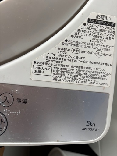 決定】東芝TOSHIBA 全自動洗濯機 容量5kg 2019年製 AW-5G6中古美品の 