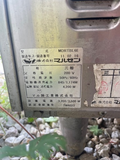 洗浄機　マルゼン MDRTBL6E 取引限定