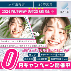 医療ホワイトニング通い放題プラン月額￥8800🦷✨1来店１５分×２回で白くなることを約束いたします🌟 - 水戸市