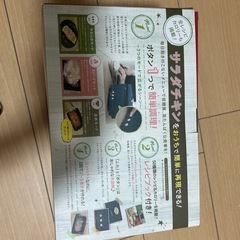 サラダチキンメーカーの画像