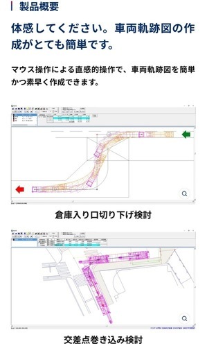 車両走行軌跡作成ソフト