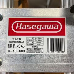 【中古】【動作OK】【店頭引取限定】HASEGAWA 仮設階段ハ...