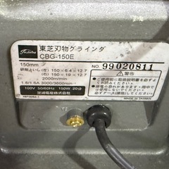 東芝　刃物グラインダー　CBG-150E　研磨の画像