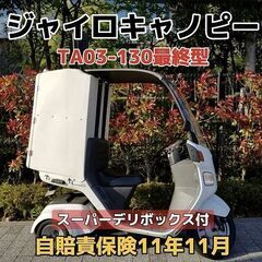 ★スーパーデリボックス付ジャイロキャノピー「TA03最終型」ミニ...