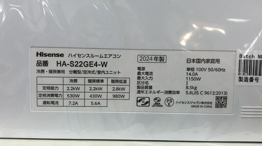 ジャングルジャングル岸和田店】エアコン Hisense HA-S22GE4 2024