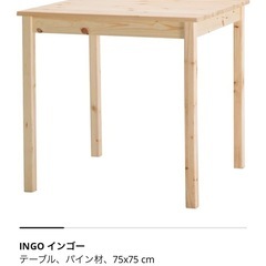 IKEA テーブル