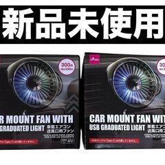 【新品・未開封】2個セット DAISO ダイソー 車用 USB式...