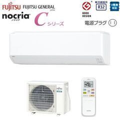 【美品】Fujitsu nocria 富士通ゼネラル AS-C2...