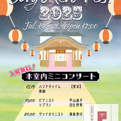 夏の星祭　【キッチンカー、ワークショップ、ワゴン販売募集】