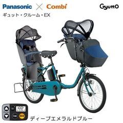 【新品同様】Panasonic パナソニック 電動アシスト自転車...