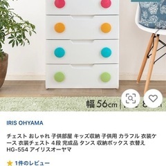 IRIS OHYAMA チェスト おしゃれ子供部屋キッズ収納子供...