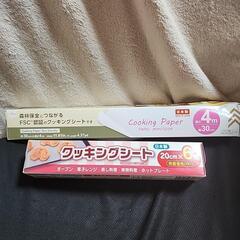 クッキングシート　二つセット