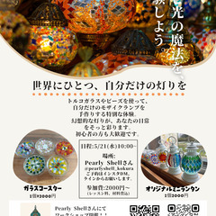 ✨トルコランプ ワークショップ教室 開催✨
