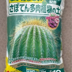 さぼてん多肉植物の土　12リットル　観葉植物　園芸
