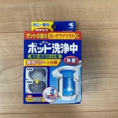 ポット洗浄中
