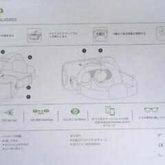VRメガネの画像