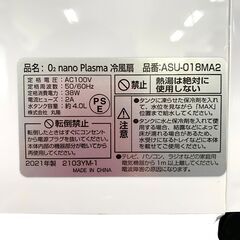 25C223_ジ5【美品】ASUWELL アスウェル O2 nano Plasma 冷風扇