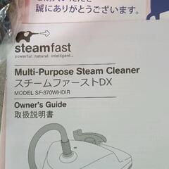 0512-162 スチームクリーナー SF-370WHDIR steam fastの画像