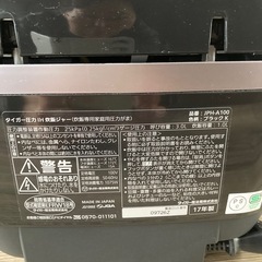 タイガー圧力IH炊飯器の画像