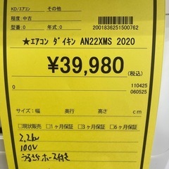 ルームエアコン　ダイキン　AN22XMS　　2.2kw　100v電源 2020年製 ★3ヶ月保証付★ 分解クリーニング済み　【ジャングルジャングル守口店】中古エアコン 守口市 中古エアコン 門真市 中古エアコン 大東市 中古エアコン 四條畷市の画像