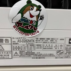 🏠【エアコン】キレイ目！8畳～富士通 アールワンはマンガ倉庫とタッグを組んで高価買取!!地域最大級！の画像