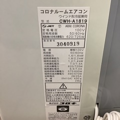 CORONA   コロナ　冷暖房兼用ウインドウエアコン　CWH-A1819   2019年製　4〜6畳の画像