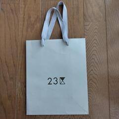 23区ショッピングバック紙袋