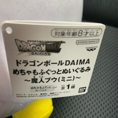 魔人ブウ　ぬいぐるみの画像
