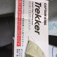 CAPTAINSTAGトレッカーアルミテント