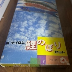 300 鯉のぼり🎏セット　開封したが未使用