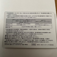 ANA株主優待券の画像