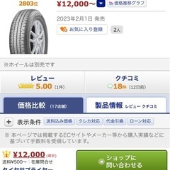 新品夏タイヤ