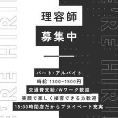 理容師(技術者)