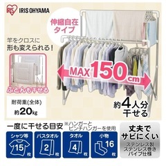 （値下げしました）アイリスオーヤマ　物干しの画像