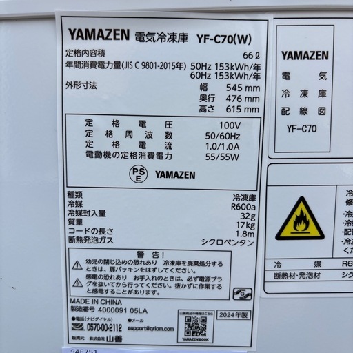 YAMAZEN 電気冷凍庫
