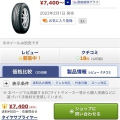新品夏タイヤ