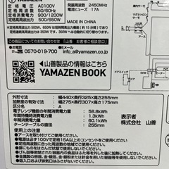 ★山善★電子レンジ 2024年製の画像
