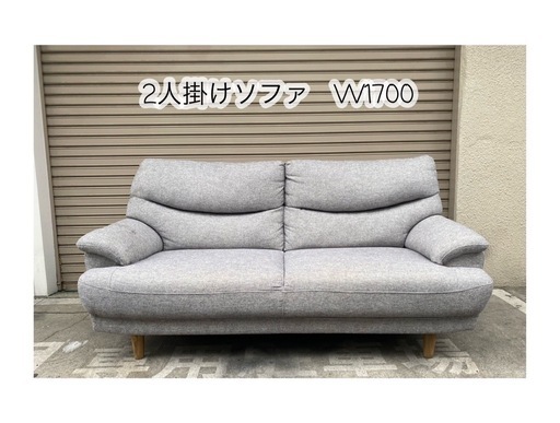 A515♠️2人掛けソファー W1700×D850× H880㎜