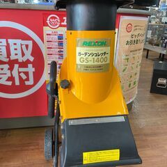 【中古】【動作OK】【店頭引取限定】 REXON ガーデンシュレ...