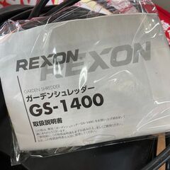 【中古】【動作OK】【店頭引取限定】 REXON ガーデンシュレッダー  GS-1400　4,180円（税込）6807の画像