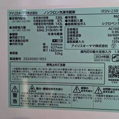 2024年アイリスオーヤマ 230L 大容量 美品 冷蔵冷凍庫 IRSN-23B-W 【おまとめ購入で送料無料】熊本限定/離島不可の画像