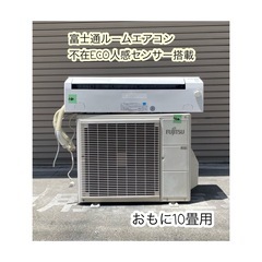 A518♠️富士通ルームエアコン「AS-285TK」不在ECO人...