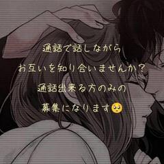 通話しませぬか？w