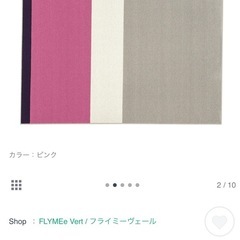 フライミーヴェール　ラグ