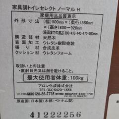 木製 トイレ椅子の画像