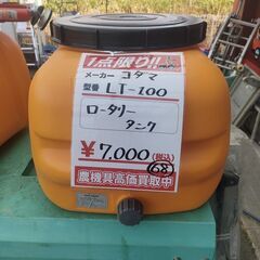 【中古】コダマ　ローリータンク　100L　実使用0回